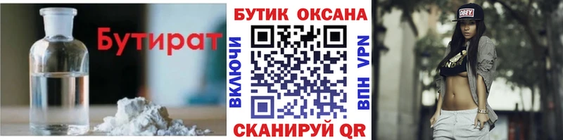 купить закладку  Абаза  БУТИРАТ оксибутират 